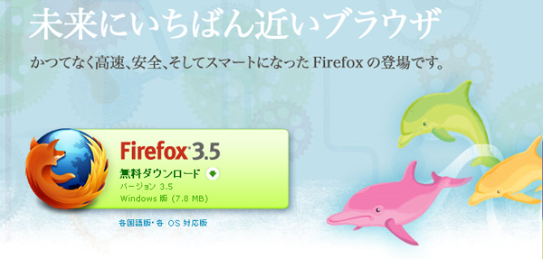 20090704-Firefox3.5.jpg