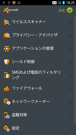 20130213-avast01.png